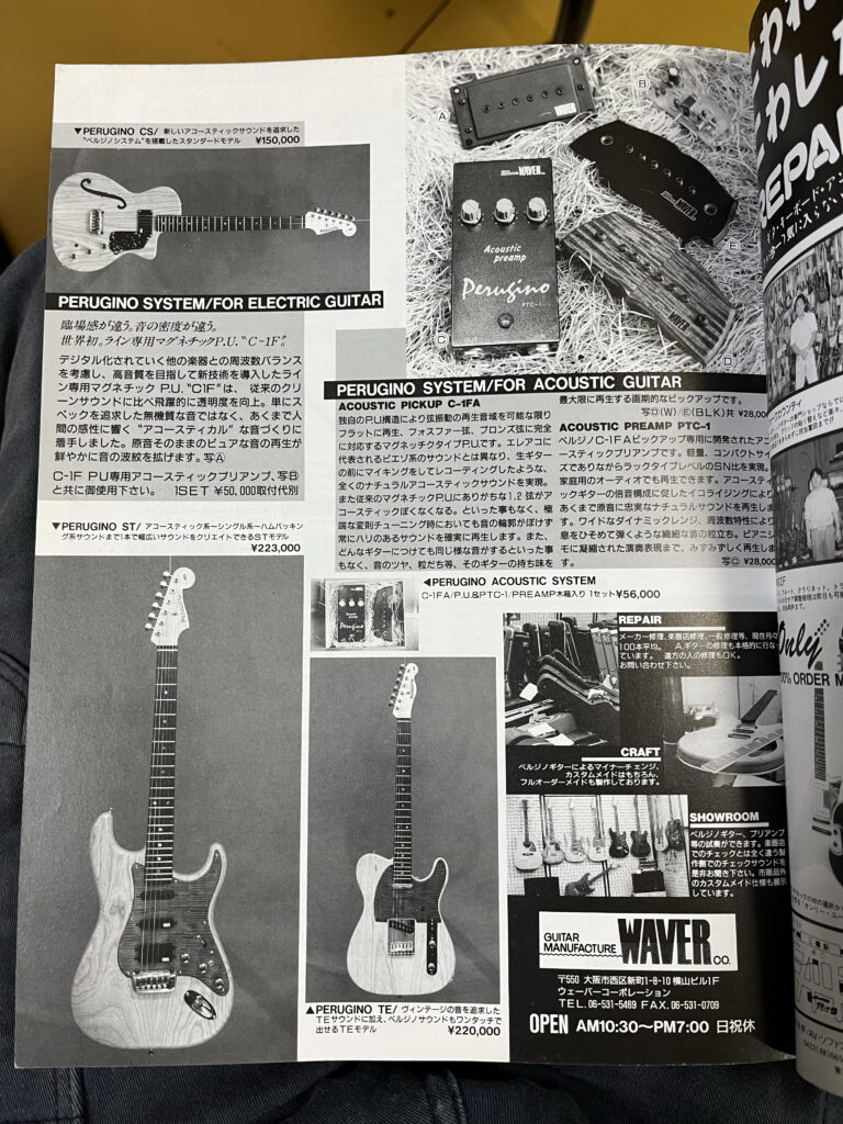 ペルジノ 雑誌 日本製 ギター工房