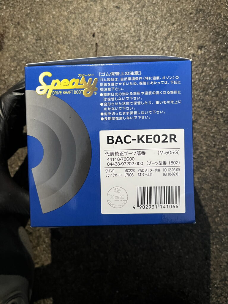 アルトラパンHE21S 分割式ドライブシャフトブーツおすすめ　BAC-KE02R スピージー